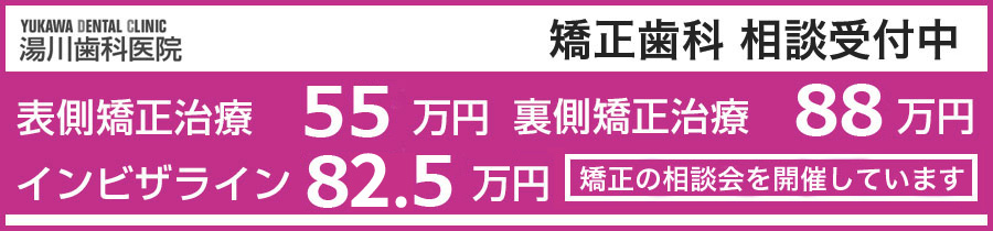 歯科矯正無料相談受付中