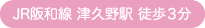 JR阪和線　津久野駅　徒歩3分